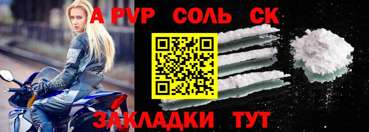 APVP Соль  А ПВП СК КРИС  A PVP VHQ  Вход с VPN  Фурманов 