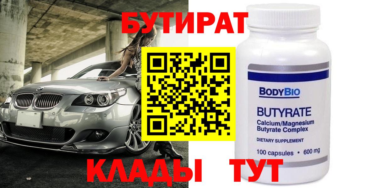 БУТИРАТ бутандиол Фурманов