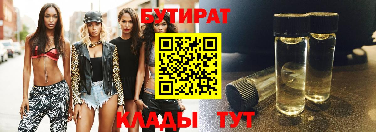 БУТИРАТ  Вход с VPN  Фурманов  БУТИРАТ буратино 