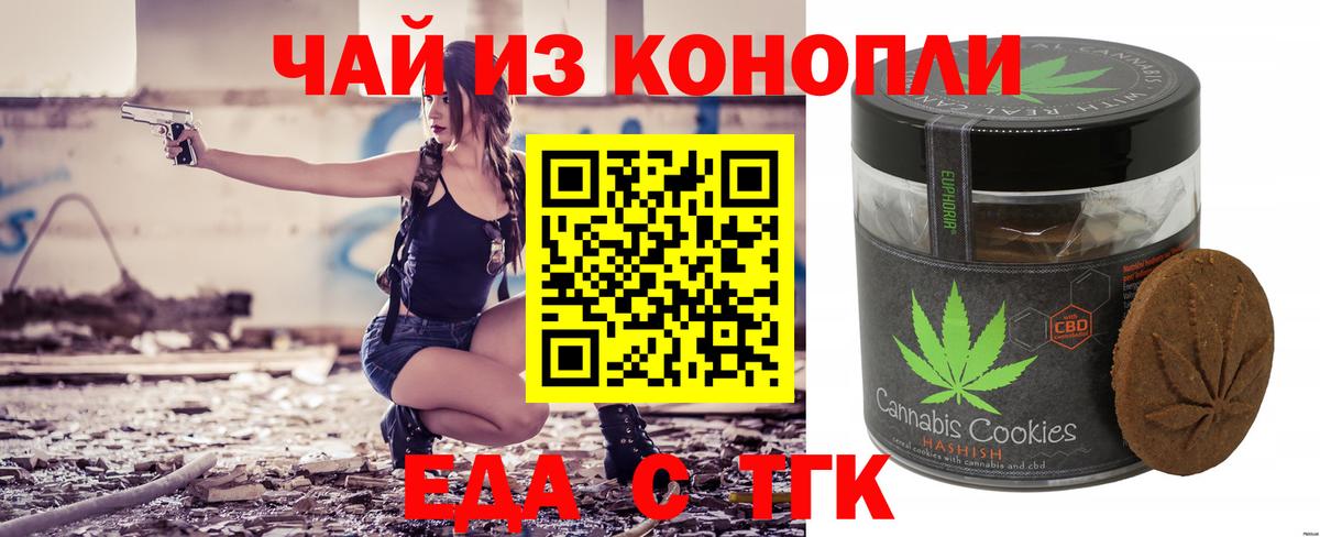 Еда ТГК конопля Фурманов