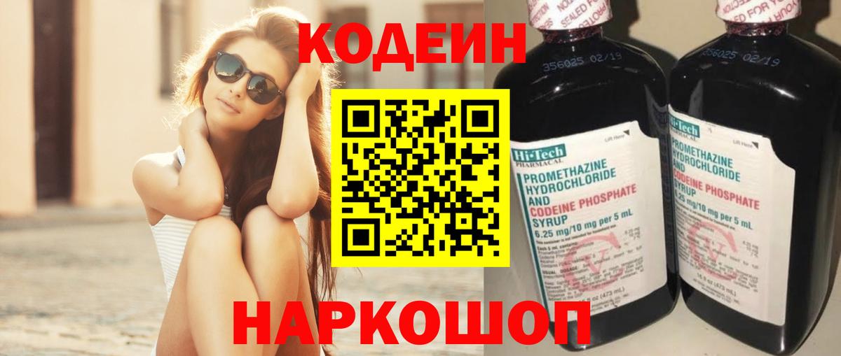 Фурманов  Кодеиновый сироп Lean Purple Drank  Вход с VPN 