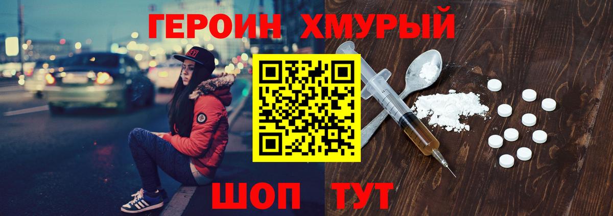 ГЕРОИН Афган Фурманов