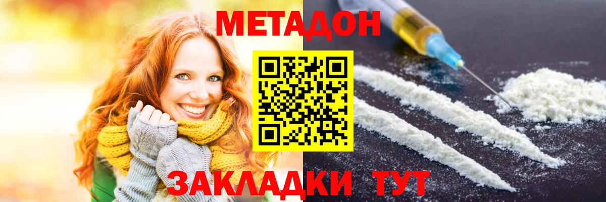 МЕТАДОН кристалл Фурманов