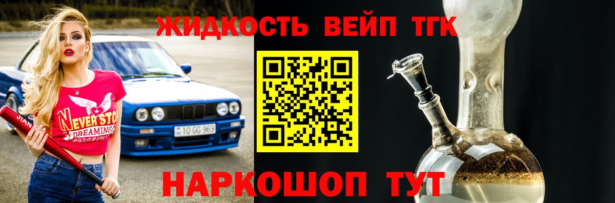 ТГК THC oil Фурманов